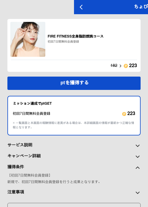 FIRE FITNESS全身脂肪燃焼コースの過去最高画像（ちょびリッチ（GF Rewards）・2026年5月19日）