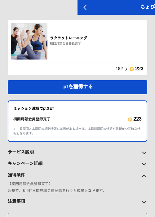 ラクラクトレーニングの過去最高画像（ちょびリッチ（GF Rewards）・2026年5月19日）