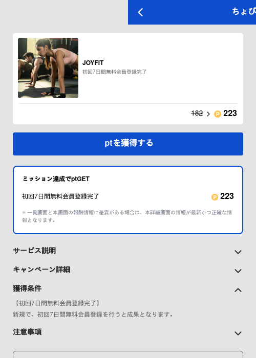 JOYFITの掲載記録画像（ちょびリッチ（GF Rewards）・2026年5月19日）