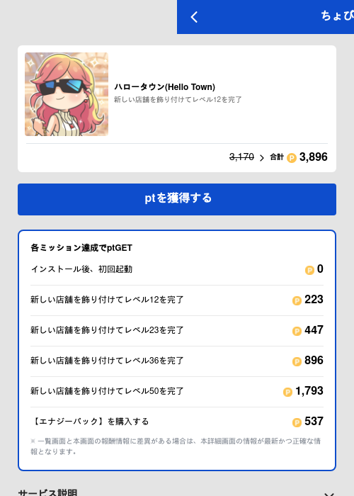 ハロータウン(Hello Town)の過去最高画像（ちょびリッチ（GF Rewards）・2026年5月19日）