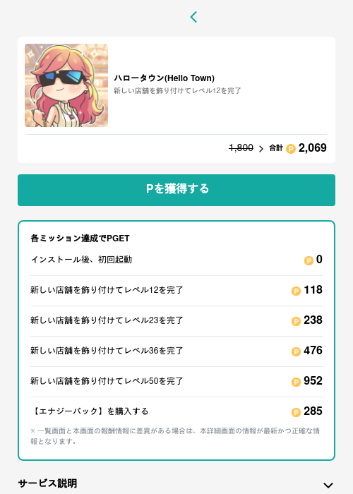 ハロータウン(Hello Town)の過去最高画像（モッピー（GF Rewards）・2026年5月15日）