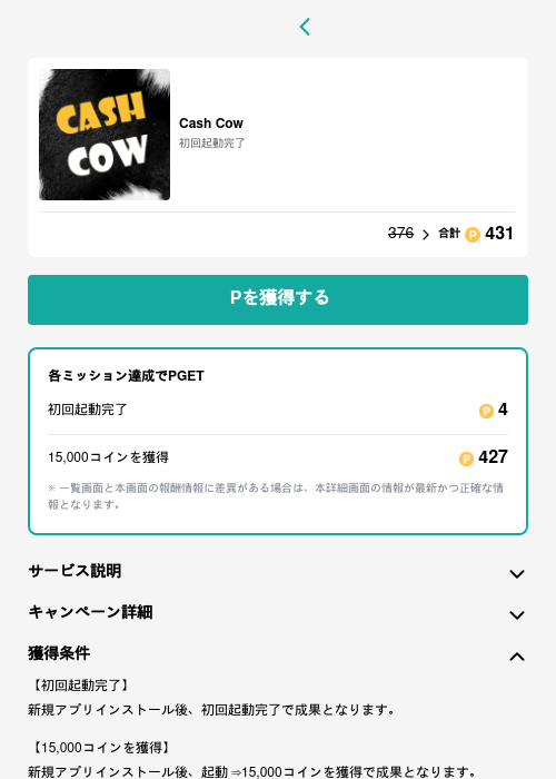 Cash Cowの過去最高画像（モッピー（GF Rewards）・2026年5月15日）