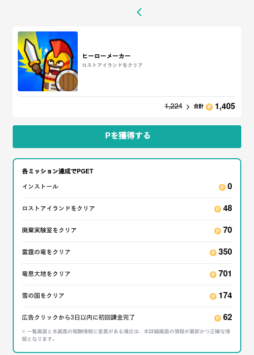 ヒーローメーカーの過去最高画像（モッピー（GF Rewards）・2026年5月15日）