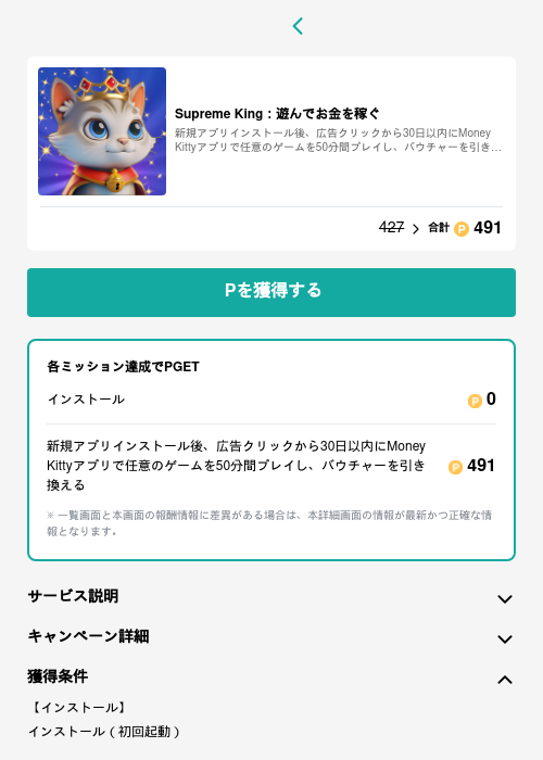 Supreme King：遊んでお金を稼ぐの過去最高画像（モッピー（GF Rewards）・2026年5月15日）
