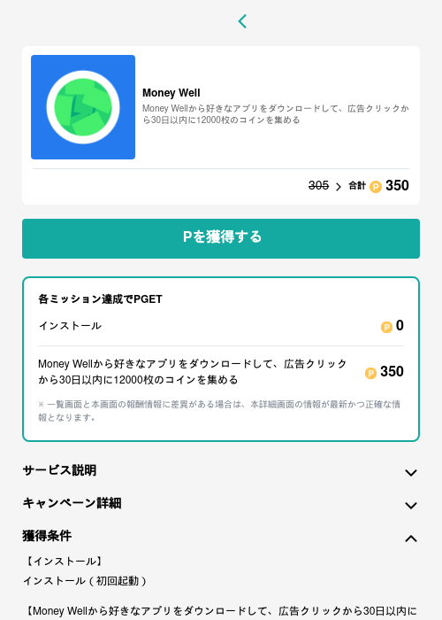 Money Wellの過去最高画像（モッピー（GF Rewards）・2026年5月15日）