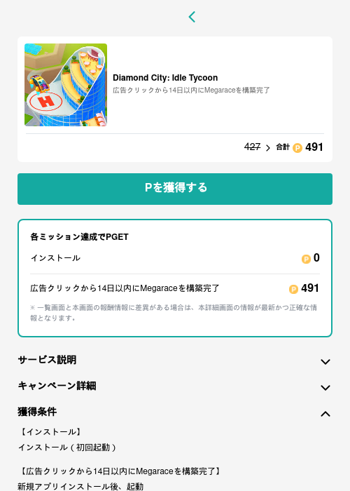 itの過去最高画像（モッピー（GF Rewards）・2026年5月15日）