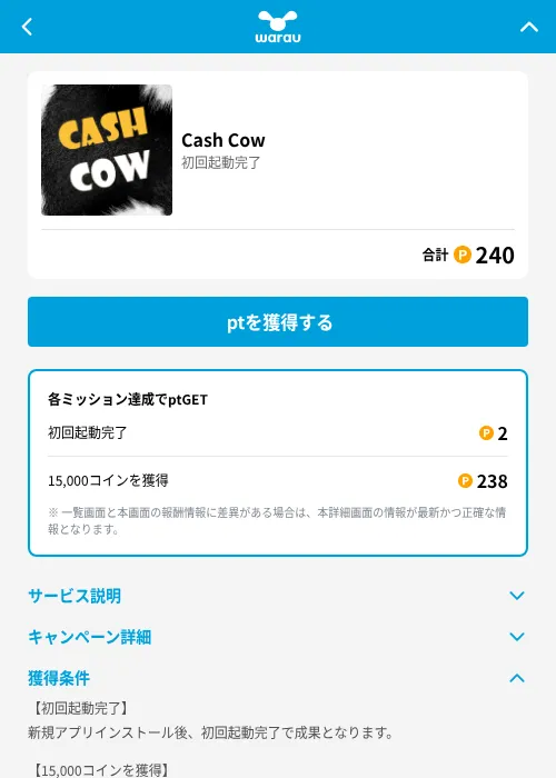 Cash Cowの掲載記録画像（ワラウ（GF Rewards）・2026年6月19日）