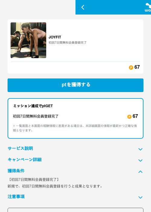 JOYFITの掲載記録画像（ワラウ（GF Rewards）・2026年6月19日）