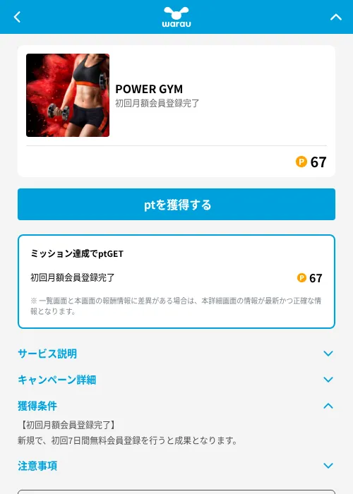 POWER GYMの掲載記録画像（ワラウ（GF Rewards）・2026年6月19日）