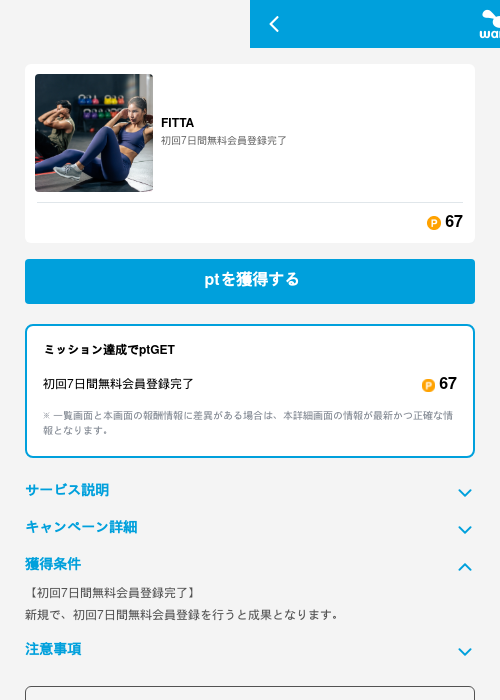 FITTAの掲載記録画像（ワラウ（GF Rewards）・2026年6月19日）