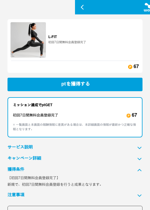 L-FITの掲載記録画像（ワラウ（GF Rewards）・2026年6月19日）