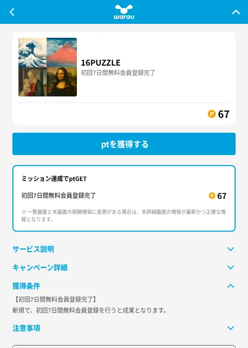 16PUZZLEの掲載記録画像（ワラウ（GF Rewards）・2026年6月19日）