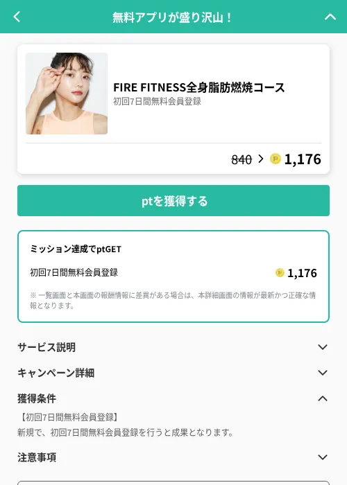 FIRE FITNESS全身脂肪燃焼コースの掲載記録画像(げん玉(GF Rewards)・2026年6月19日)