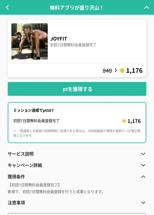 JOYFITの掲載記録画像（げん玉（GF Rewards）・2026年6月19日）