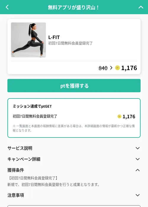 L-FITの掲載記録画像（げん玉（GF Rewards）・2026年6月19日）