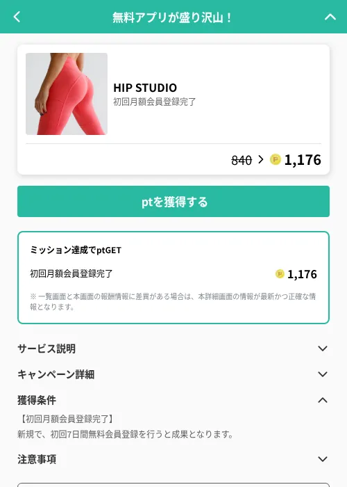 HIP STUDIOの掲載記録画像（げん玉（GF Rewards）・2026年6月19日）