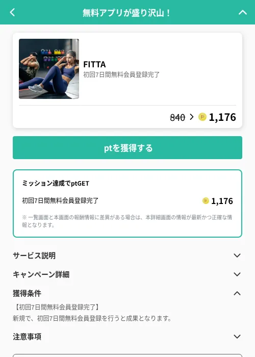 FITTAの掲載記録画像（げん玉（GF Rewards）・2026年6月19日）