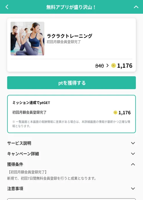 ラクラクトレーニングの掲載記録画像(げん玉(GF Rewards)・2026年6月19日)