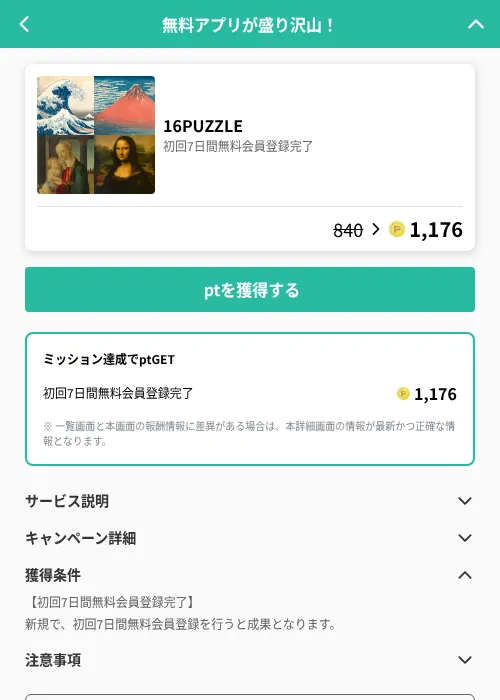 16PUZZLEの掲載記録画像（げん玉（GF Rewards）・2026年6月19日）