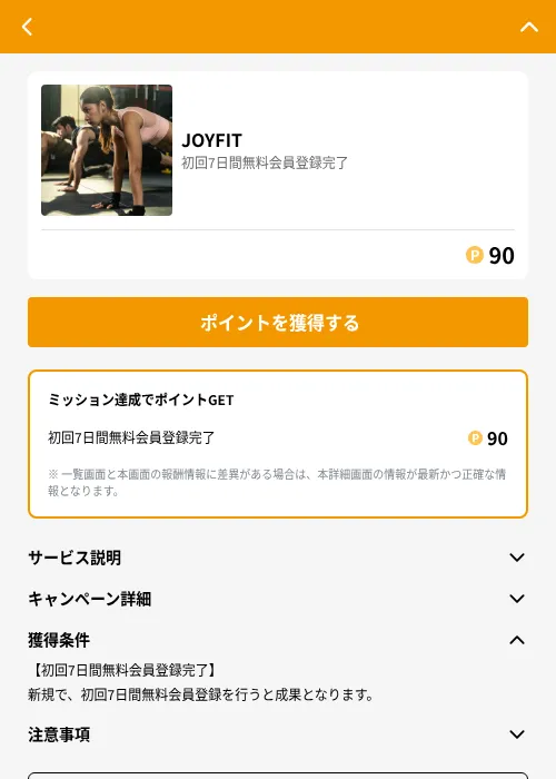 JOYFITの掲載記録画像（GMOポイ活（GF Rewards）・2026年6月21日）