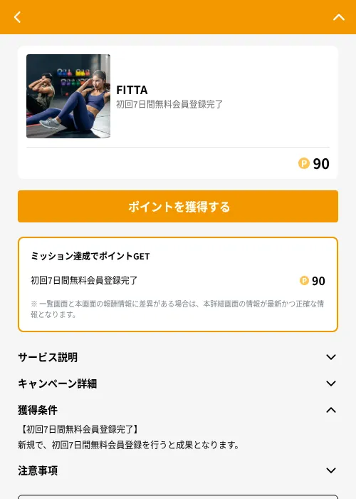 FITTAの掲載記録画像（GMOポイ活（GF Rewards）・2026年6月21日）