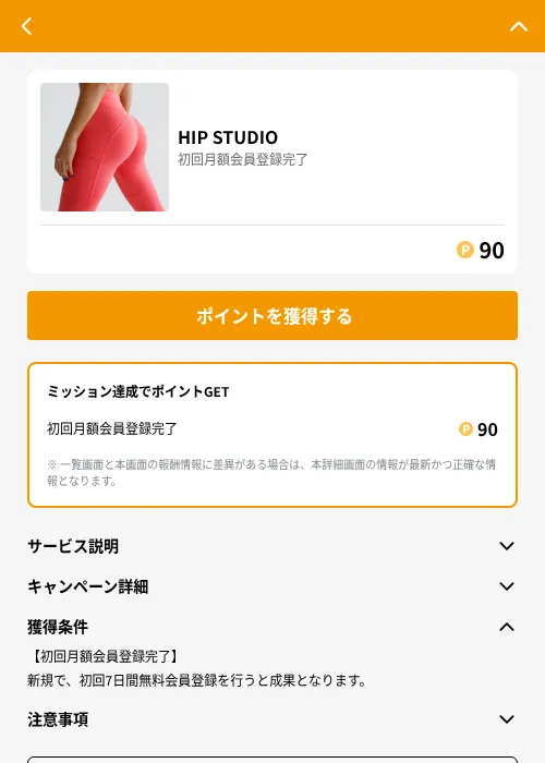 HIP STUDIOの掲載記録画像（GMOポイ活（GF Rewards）・2026年6月21日）