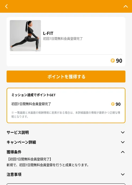 L-FITの掲載記録画像（GMOポイ活（GF Rewards）・2026年6月21日）