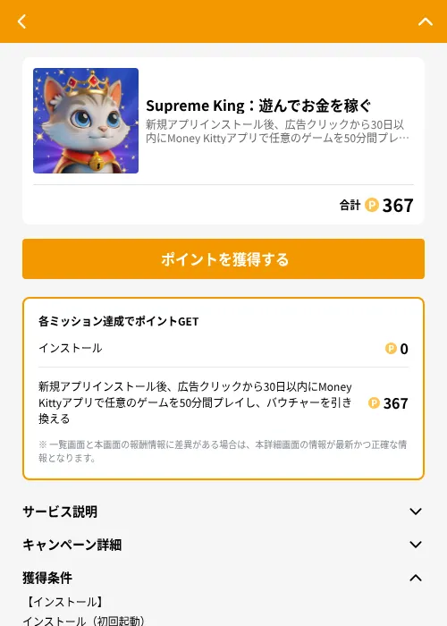 Supreme King：遊んでお金を稼ぐの掲載記録画像（GMOポイ活（GF Rewards）・2026年6月21日）
