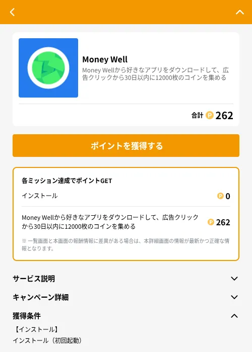 Money Wellの掲載記録画像（GMOポイ活（GF Rewards）・2026年6月21日）