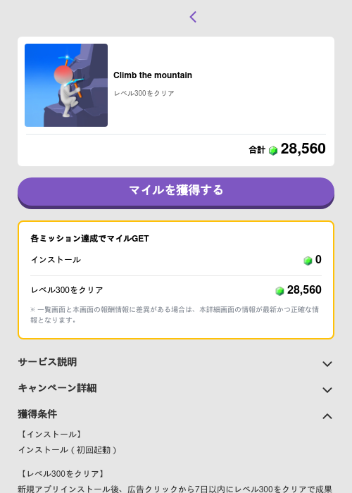 Climb the mountainの過去最高画像（トリマ （ミッションB）・2026年5月13日）