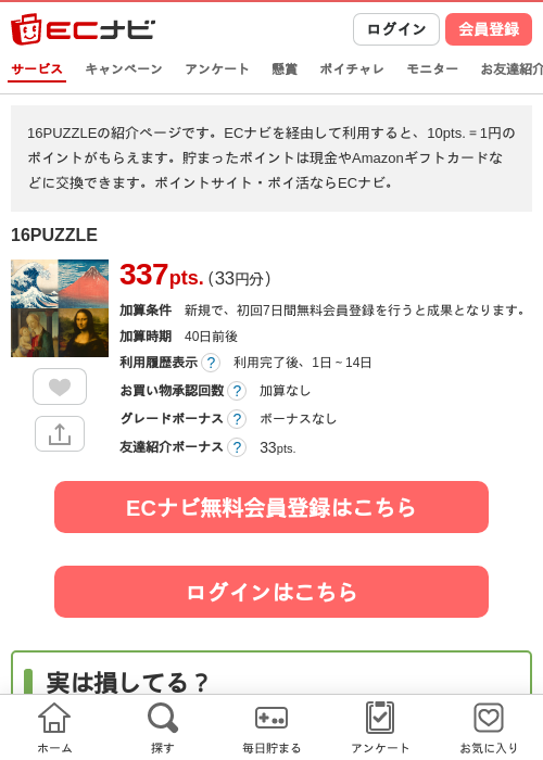 16PUZZLEの掲載記録画像（ECナビ・2026年5月13日）