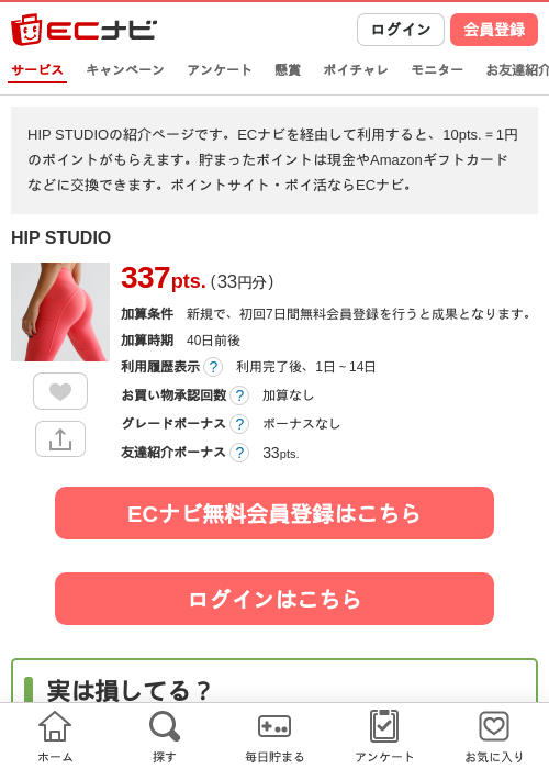 HIP STUDIOの過去最高画像（ECナビ・2026年5月14日）