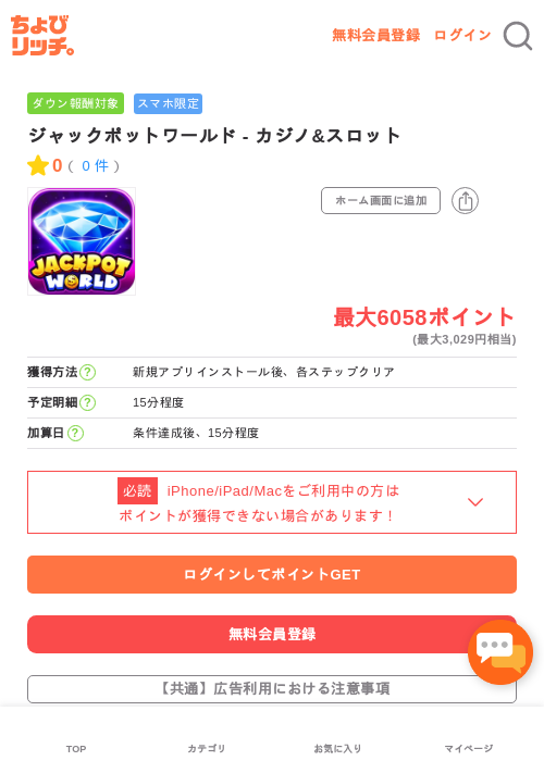 ジャックの過去最高画像（ちょびリッチ・2026年5月14日）