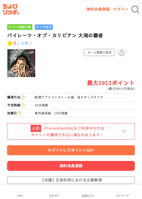 パイレーツ・オブ・カリビアン 大海の覇者の過去最高画像（ちょびリッチ・2026年5月13日）
