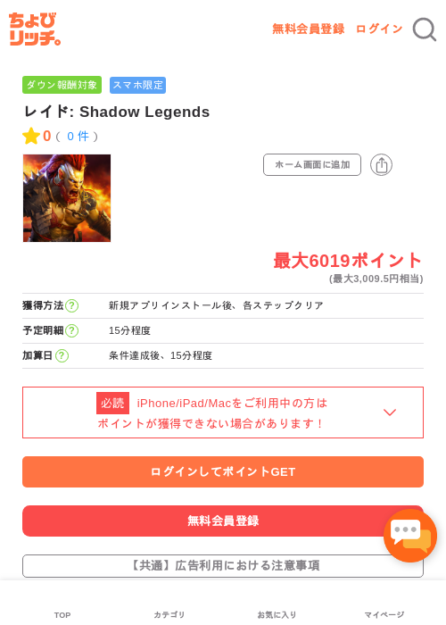 レイド: Shadow Legendsの過去最高画像（ちょびリッチ・2026年5月14日）