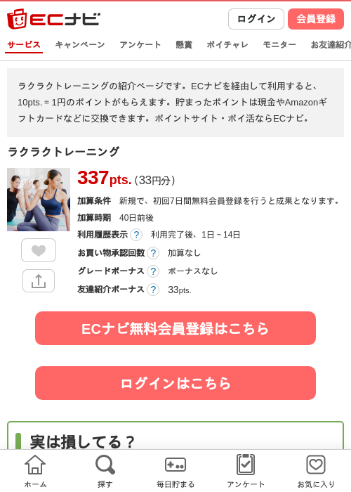 ラクラクトレーニングの過去最高画像（ECナビ・2026年5月14日）