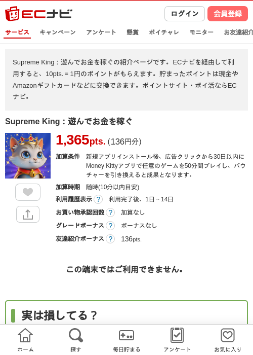 Supreme King：遊んでお金を稼ぐの過去最高画像（ECナビ・2026年5月15日）