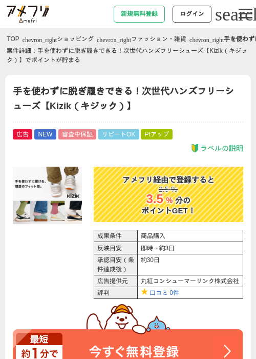 手を使わずに脱ぎ履きできる！次世代ハンズフリーシューズ【Kizik（キジック）】の過去最高画像（アメフリ・2026年5月13日）