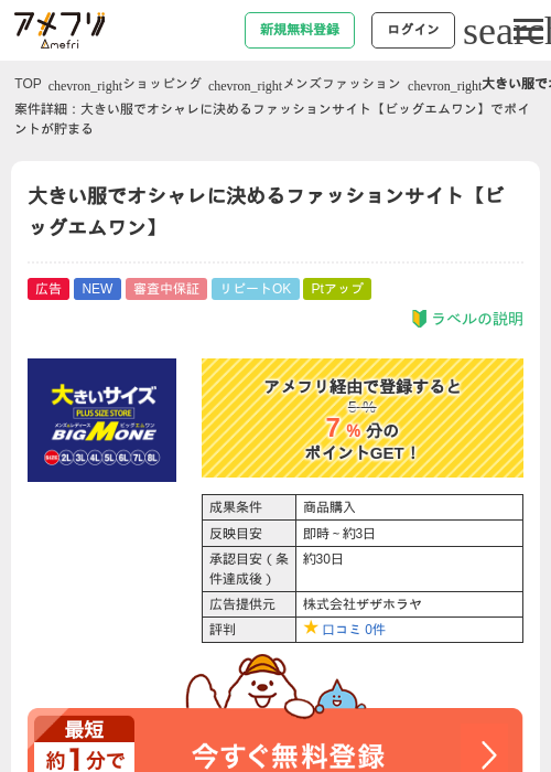 大きい服でオシャレに決めるファッションサイト【ビッグエムワン】の過去最高画像（アメフリ・2026年5月13日）