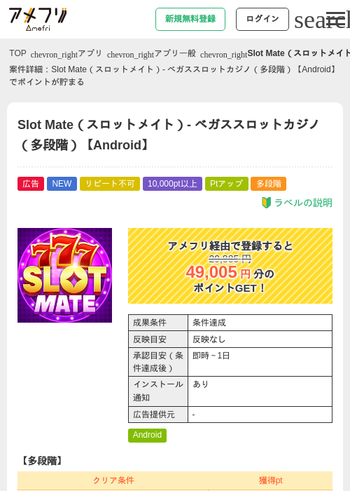 Slot Mate（スロットメイト）- ベガススロットカジノ（多段階）【Android】の過去最高画像（アメフリ・2026年5月14日）