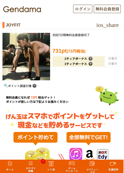 JOYFITの掲載記録画像（げん玉・2026年5月18日）