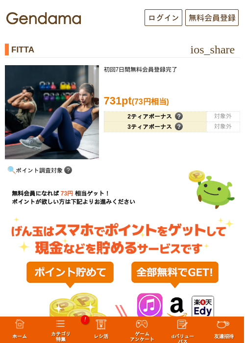 FITTAの掲載記録画像（げん玉・2026年5月18日）