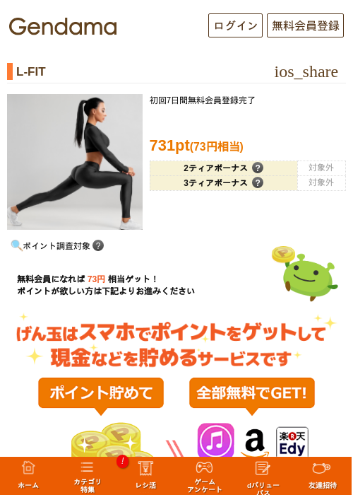L-FITの掲載記録画像（げん玉・2026年5月18日）