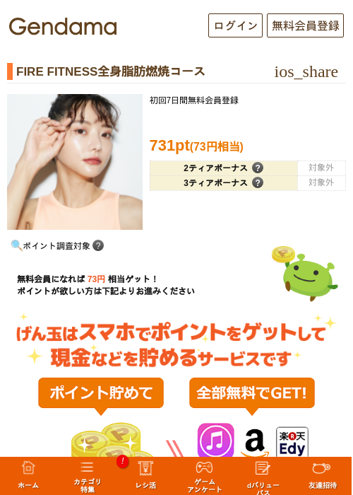 FIRE FITNESS全身脂肪燃焼コースの過去最高画像（げん玉・2026年5月18日）