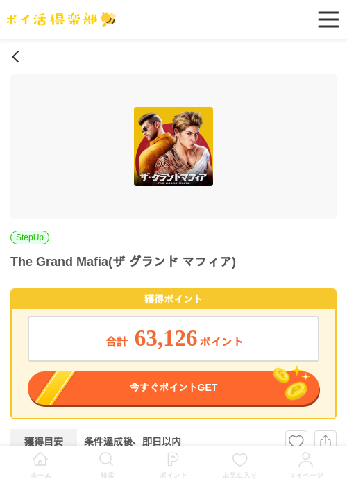 The Grand Mafia(ザ グランド マフィア)の過去最高画像（ポイ活倶楽部・2026年5月13日）