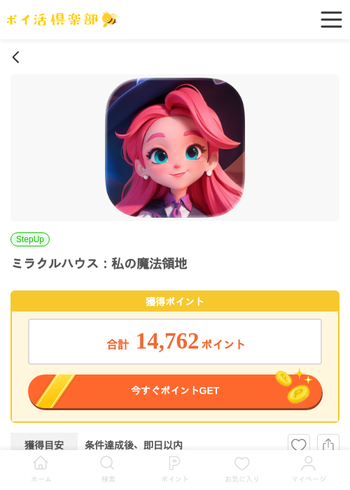 ミラクルハウス：私の魔法領地の過去最高画像（ポイ活倶楽部・2026年5月13日）