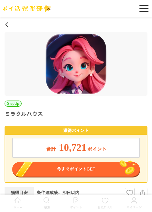 ミラクルハウスの過去最高画像（ポイ活倶楽部・2026年5月13日）