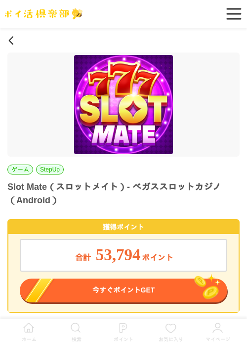 Slot Mate（スロットメイト）- ベガススロットカジノ（Android）の過去最高画像（ポイ活倶楽部・2026年5月14日）
