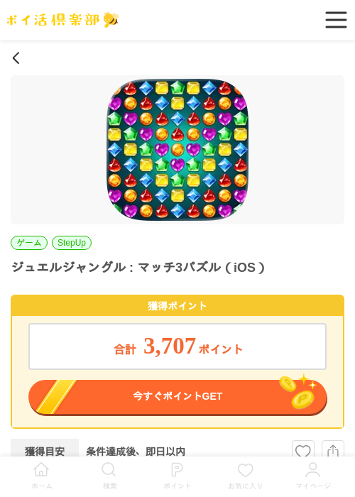 ジュエルジャングル : マッチ3パズル（iOS）の過去最高画像（ポイ活倶楽部・2026年5月13日）