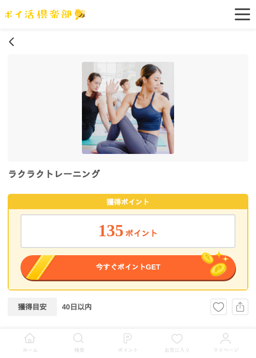 ラクラクトレーニングの過去最高画像（ポイ活倶楽部・2026年5月13日）